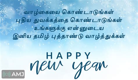 Happy New Year 2023 Wishes Images Quotes Status In Tamil AMJ