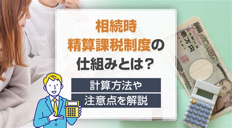 相続時精算課税制度の仕組みとは？計算方法や注意点を解説｜北九州市小倉の不動産売却なら株式会社 不動産ふたみん 本店