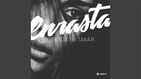 Дай мне - YouTube