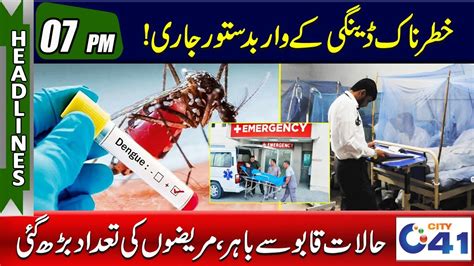 Dengue Out Of Control L 7pm News Headlines L 10 Oct 2023 L City 41