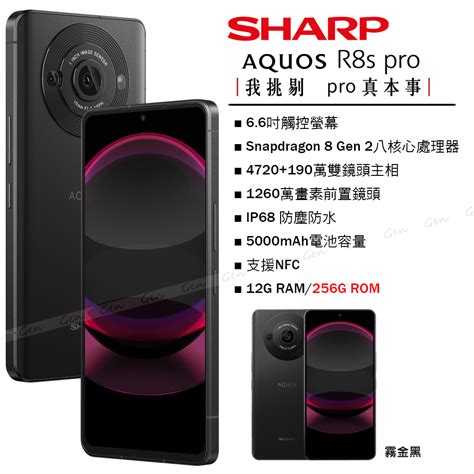 SHARP AQUOS R8s pro 5G 12G 256G 霧金黑 PChome 24h購物