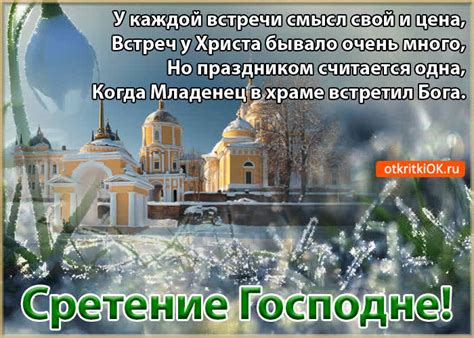 Картинки Сретение Господне | ТОП Картинки