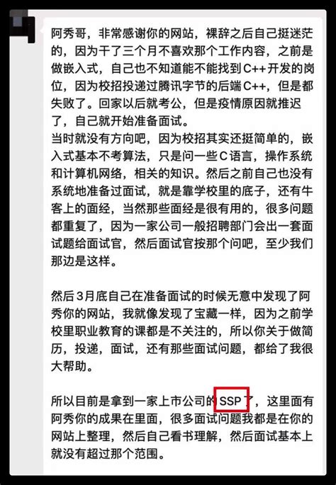 裸辞后破釜沉舟三个月，拿到ssp！ 技术阅读 半导体技术