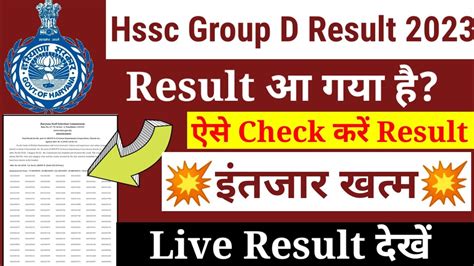 Hssc Group D Result L Hssc Group D Result Kaise Check Kare L Group D