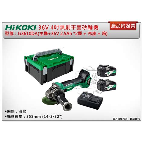 ＊中崙五金【附發票】hikoki 36v 4吋無刷平面砂輪機 G3610da 單機雙25電池全配 蝦皮購物