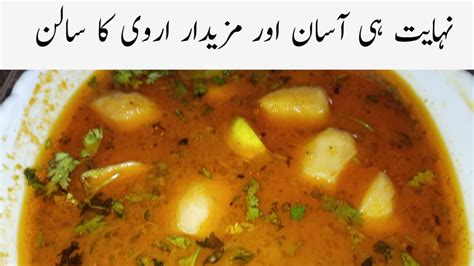 Mazedar Arvi Ka Salan Recipe By Cooking With Farzana Masala Arvi Recipe