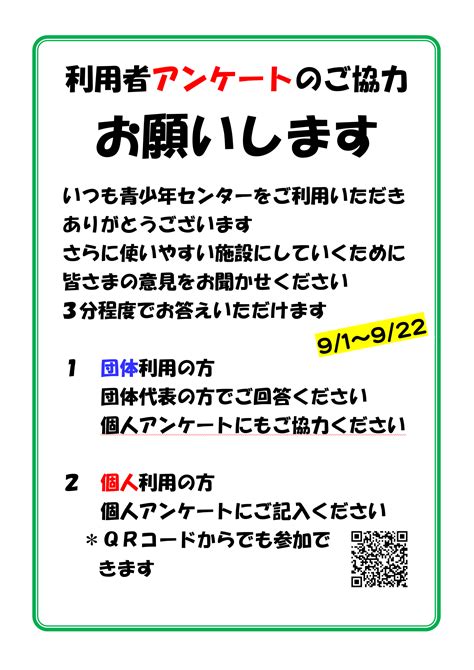 豊橋市青少年センター 施設利用者アンケートにご協力ください