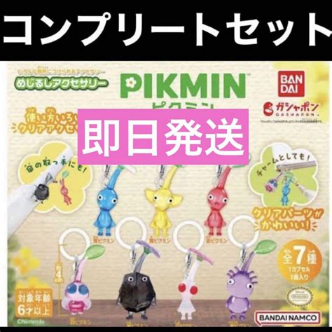 ピクミン めじるしアクセサリー ガチャ 全7種類 コンプリートセット ㉜ By メルカリ