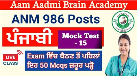 Punjabi Mock Test For Anm Bfuhs Mphw Anm Posts Anm Posts Punjab