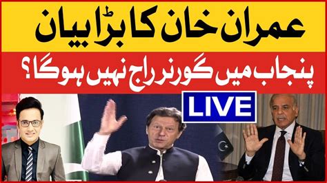 Imran Khan Victory Speech Governor Raj In Punjab Pm Shehbaz Govt In