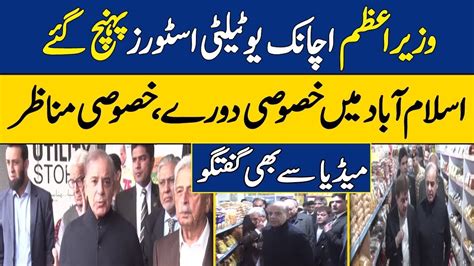 Pm Shehbaz Sharif In Action Surprise Visits On Various Utility Stores