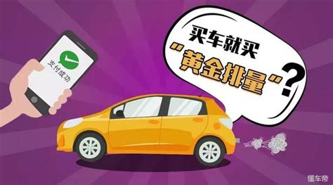 購車不再花冤枉錢 買台多大排量的車最合適？ 每日頭條