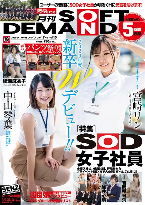 Sod営業部 On Twitter Rt Sod Magazine 来週6 3発売の「月刊ソフト・オン・デマンド7月号vol 10