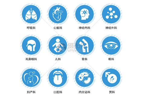 医疗医用科室图标icon插画图片下载 正版图片400144686 摄图网