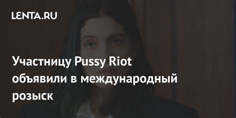 Pussy Riot