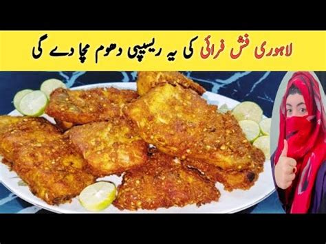 Lahori Fish Fry Recipe Lahori Fish Fry Lahori Fish Masala Lahori Fish