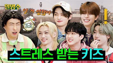 SUB 스키즈 특 마라맛인 줄 알았는데 달달한 꿔바로우 맛인 친구들임ㅣ할명수 ep 133 ENG JPN SPA