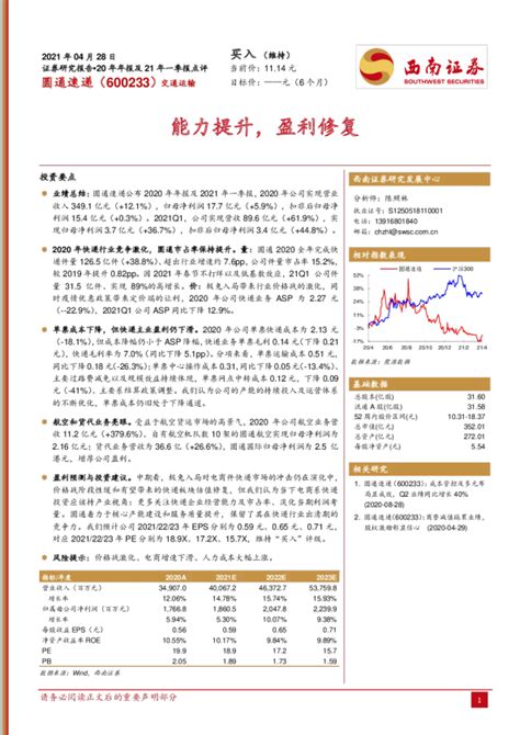 20年年报及21年一季报点评：能力提升，盈利修复