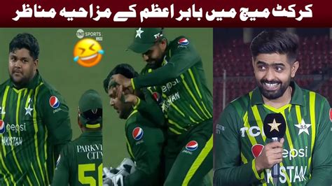 20 Funny Moments Of Babar Azam Youtube