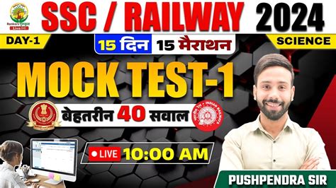 🔴 Mock Test 01 Science Railway Ssc 2024 15 Din 15 Marathon