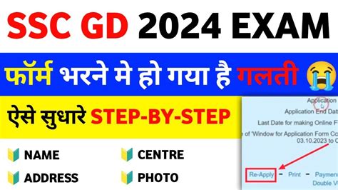 Ssc Gd Application Form Correction Ssc Gd Edit