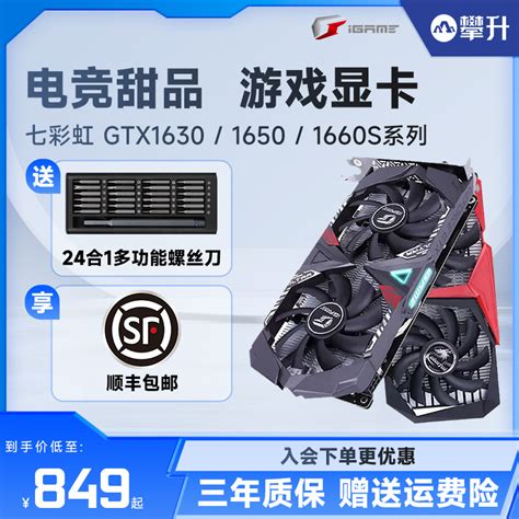 七彩虹gtx1660 Super战斧gtx1630灵动鲨1650台式电脑游戏独立显卡虎窝淘