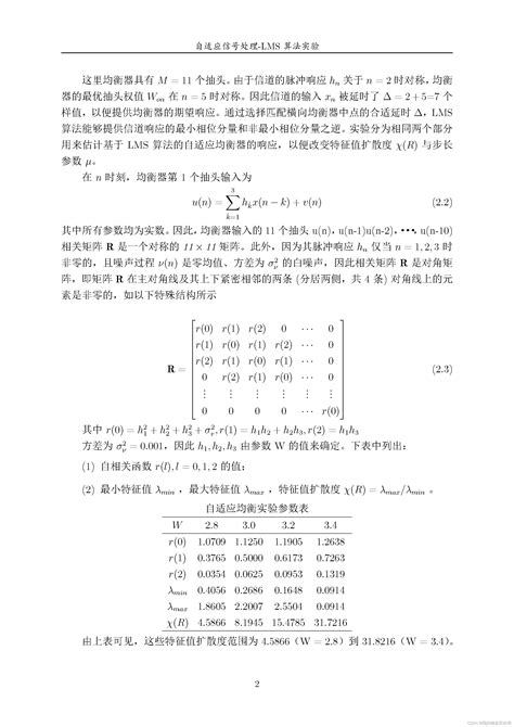 哈尔滨工业大学 自适应信号处理 Lms算法实验 Lms不同步长下的均方误差 Csdn博客