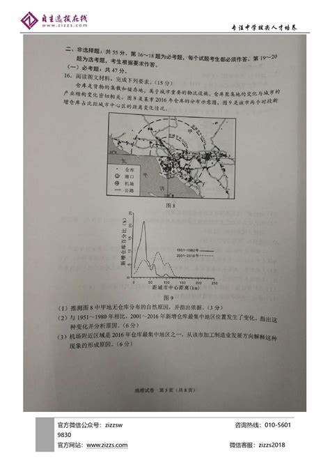 地理 八省联考2021年新高考适应性测试（重庆）试题 其他联考 湖南炎德文化实业有限公司