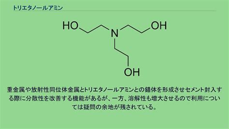 トリエタノールアミン Youtube