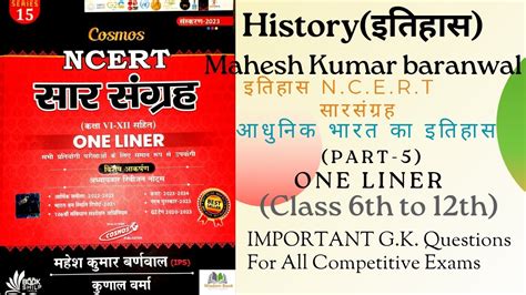 MAHESH KUMAR BARNWAL NCERT इतहस ONE LINER MODERN HISTORY आधनक