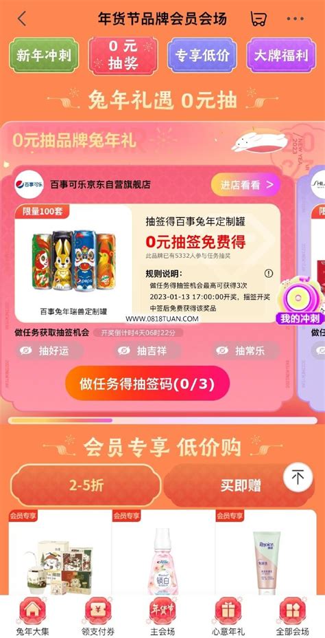 京东app 搜索“0元抽” 做任务领取抽签码，1月13日17点开奖 最新线报活动教程攻略 0818团