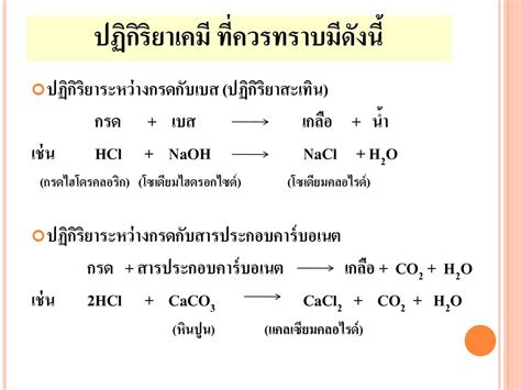 ปฏิกิริยาเคมี ครูปฏิการ นาครอด Ppt ดาวน์โหลด