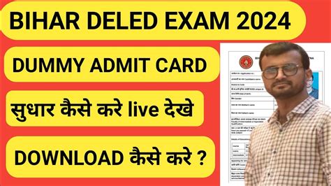 BIHAR DELED 2024 FORM SUDHAR KAISE KARE BIHAR DELED DUMMY ADMIT CARD