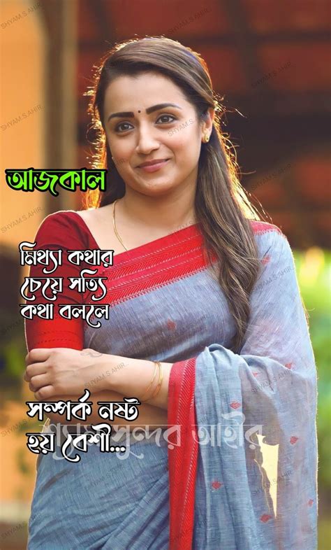 Beautiful Bengali Quotes Sundar Beautiful Quick