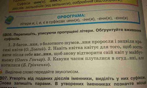 Формоутворюючий суфікс: визначення, особливості та приклади