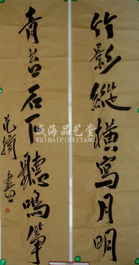 范扬 对联 威海品艺堂 国画，书法，油画，瓷器，木器，玉器