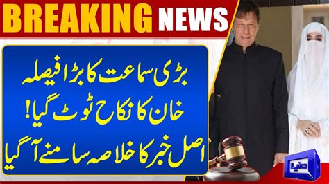 Exclusive Imran Khan Bushra Bibi Nikah Case Verdict Adeel Warraich