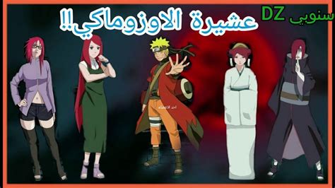 اقوى 10 عشائر في انمي ناروتو شيبودن Youtube