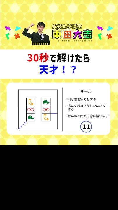 30秒で解けたら天才！？線を結ぶパズル 数学 論理パズル 論理的思考力 Shorts Youtube