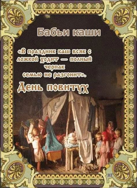 Картинки Бабьи каши на 8 января (30 штук)
