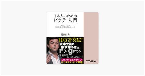 ‎„日本人のためのピケティ入門 60分でわかる『21世紀の資本』のポイント“ In Apple Books