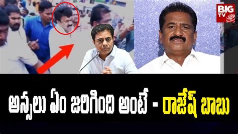 Rajesh Babu Shocking Comments On Talasani Srinivas Yadav Controversy