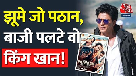 ये कमाल शाहरुख ही कर सकते हैं Shahrukh Khan Pathan Jhoom Le Pathan Youtube