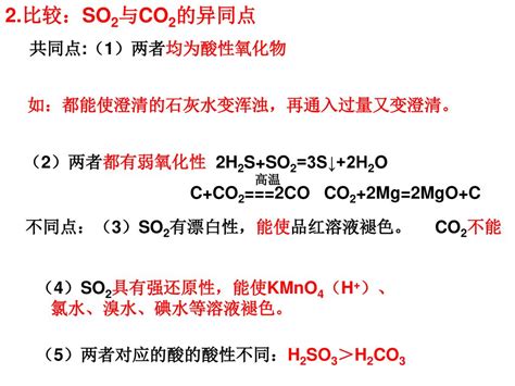 第一单元 含硫化合物的性质和应用 复习 普陀三中 高一化学备课组 2014年1月 Ppt Download