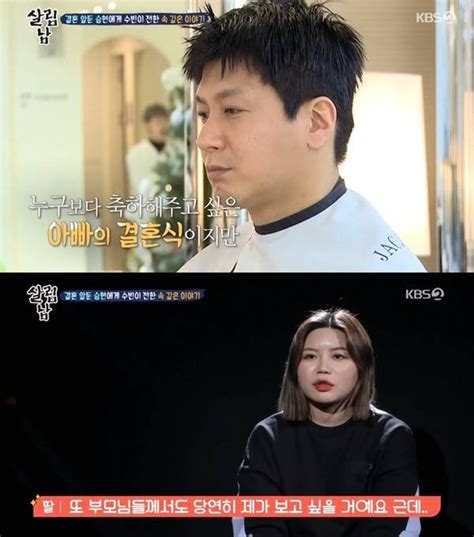 살림하는 남자들2 김승현 딸 수빈 아빠 결혼식 참석 살짝 눈치 보여 네이트 뉴스