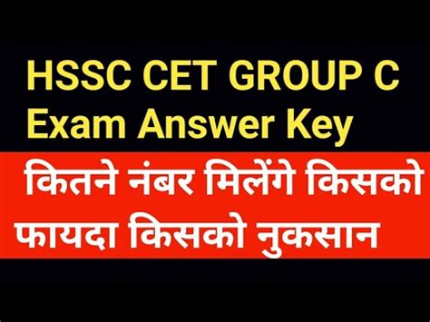 Hssc Cet Group C Exam Answer Key Hssc Breaking