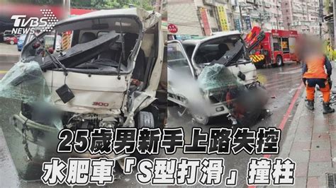 25歲男新手上路失控 水肥車「s型打滑」撞柱｜tvbs新聞 Youtube