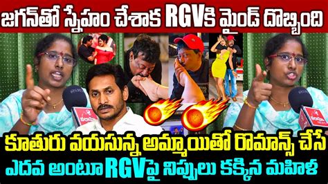 Rgv Telugu Mahila Serious