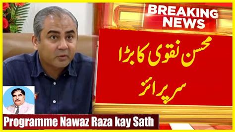 Decision To Make Mohsin Naqvi As Interior Minister Programme Nawaz