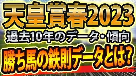 【天皇賞春2023】参考レースや過去データをシュミレーションした競馬予想🐴 ～出走予定馬と予想オッズ～【jra】京都コースと武豊とウマ娘と斤量